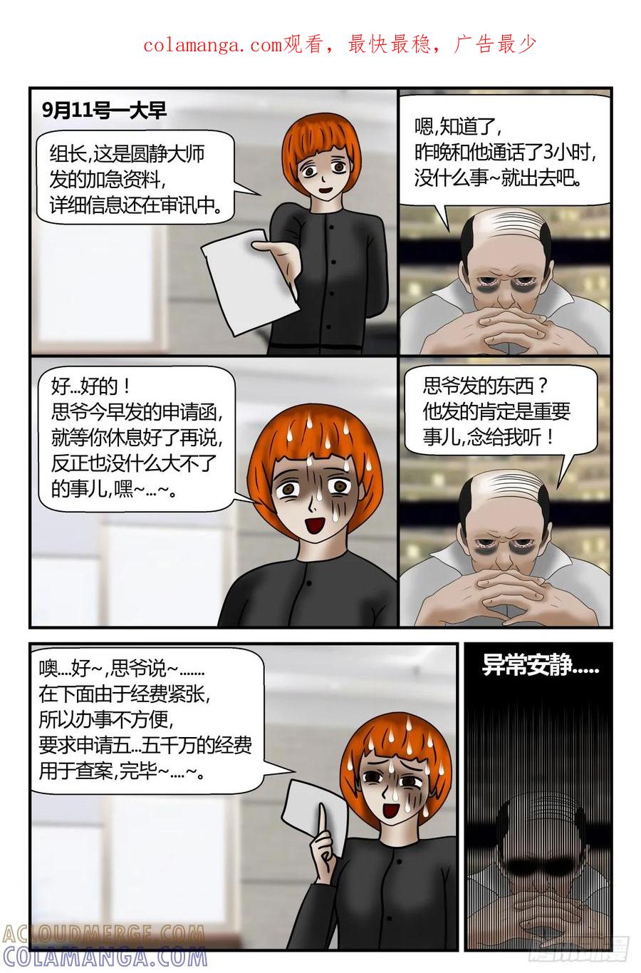 《一人领域》第一章 新时代 26 被坑的小介 第1页