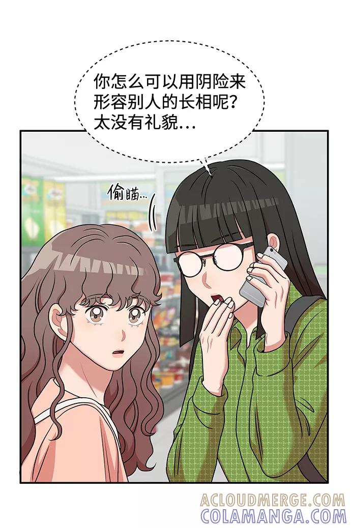 《要牵手吗？》第29话 第4页