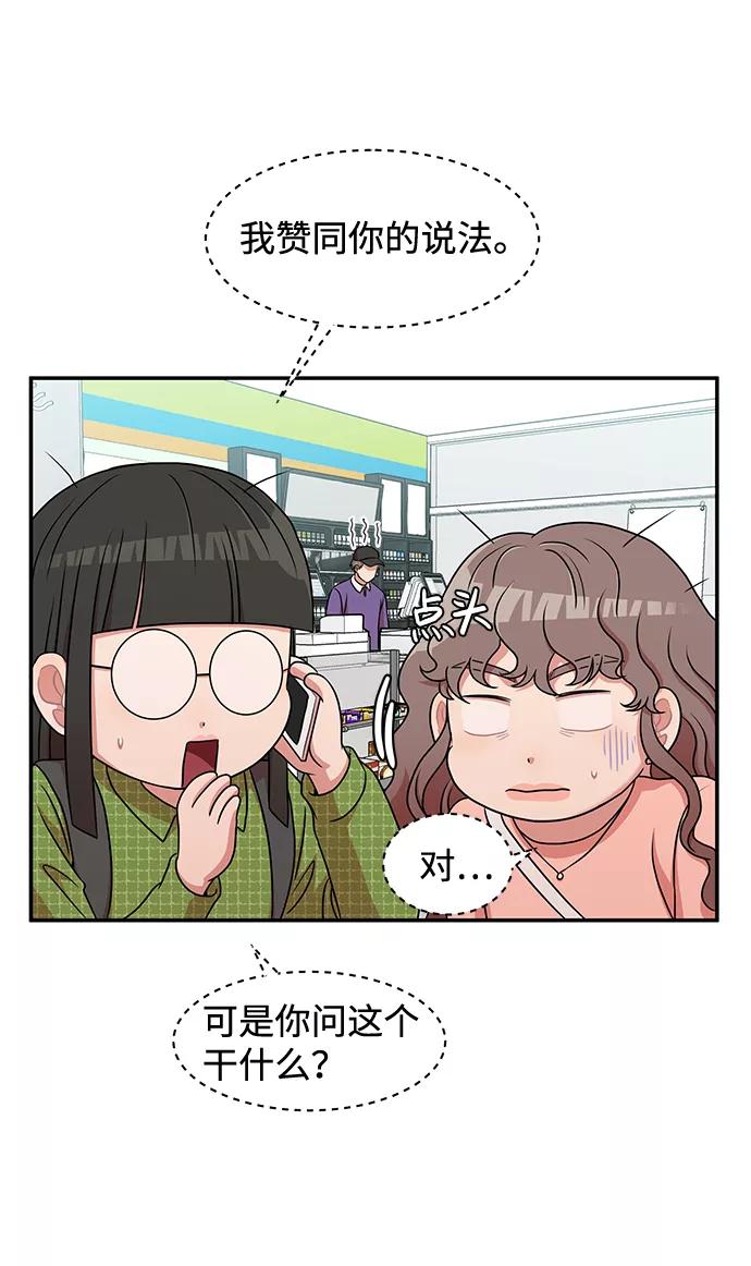 《要牵手吗？》第29话 第6页