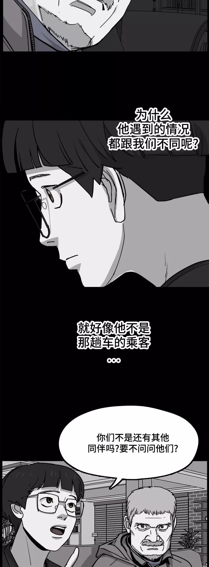 《致命的月光》第29话 第20页