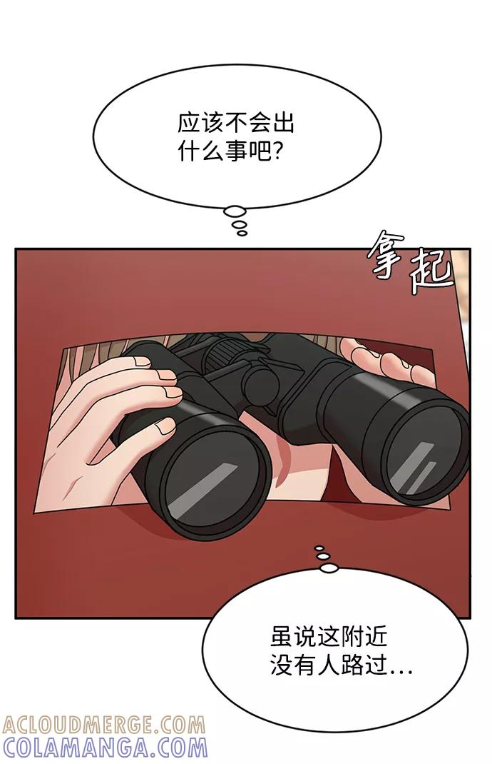 《要牵手吗？》第29话 第40页