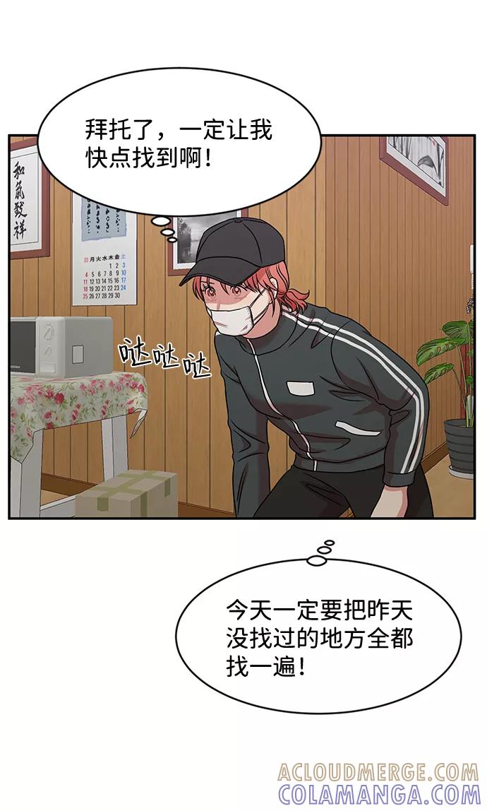 《要牵手吗？》第29话 第31页