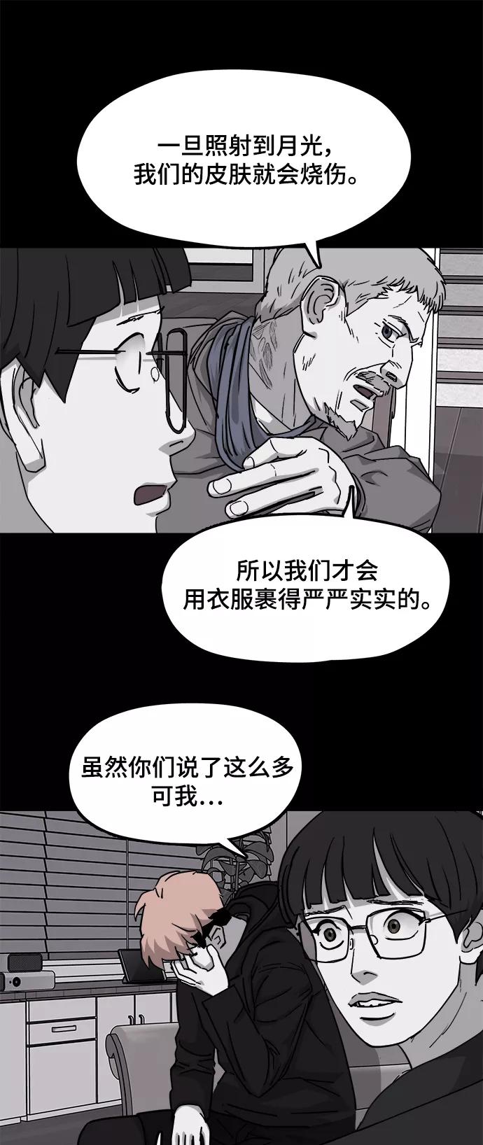 《致命的月光》第29话 第8页