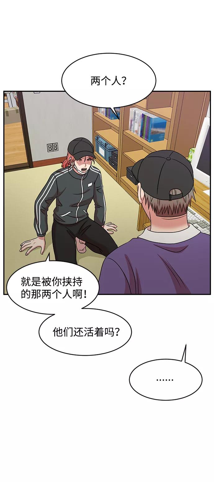 《要牵手吗？》第29话 第54页