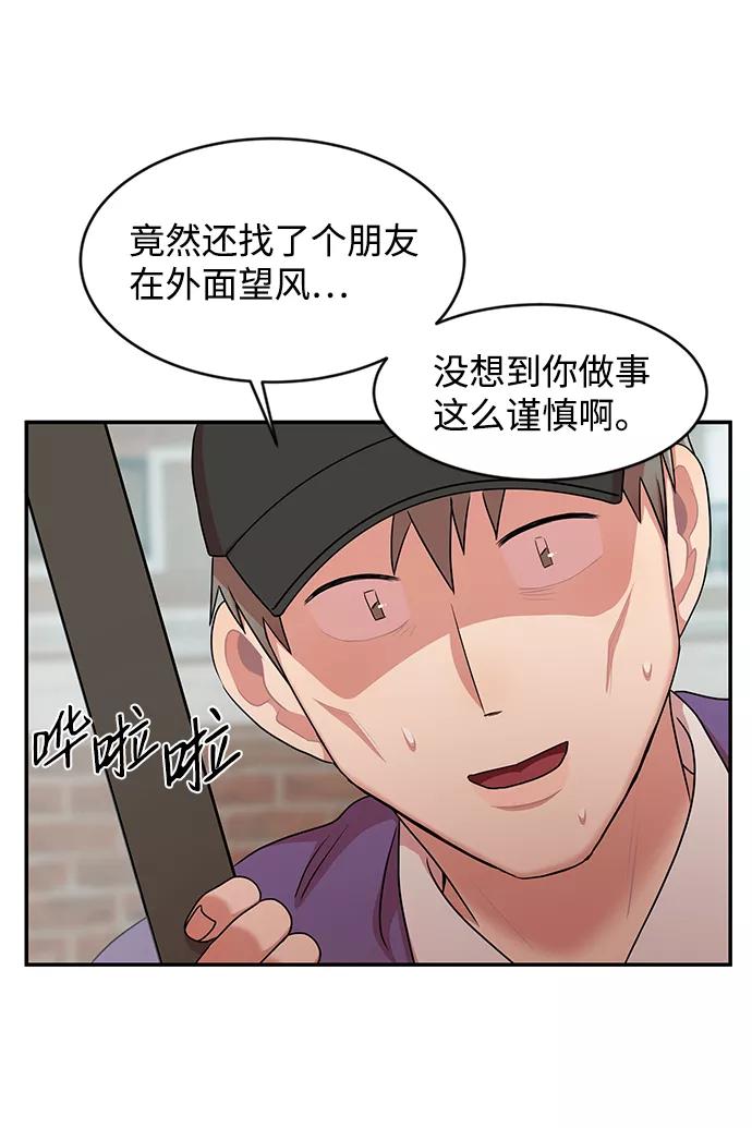 《要牵手吗？》第29话 第50页