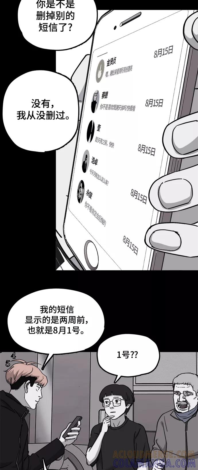 《致命的月光》第29话 第11页