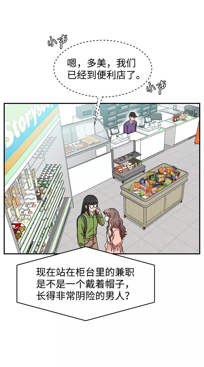 《要牵手吗？》第29话 第3页
