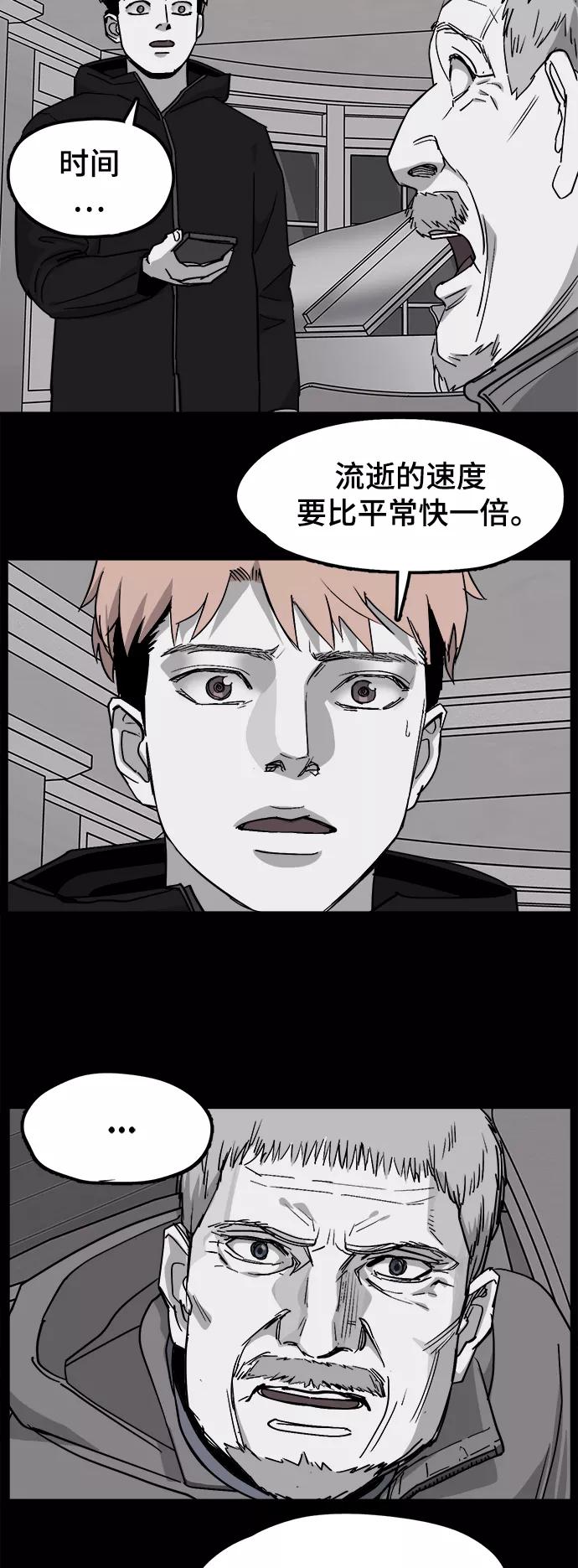 《致命的月光》第29话 第18页