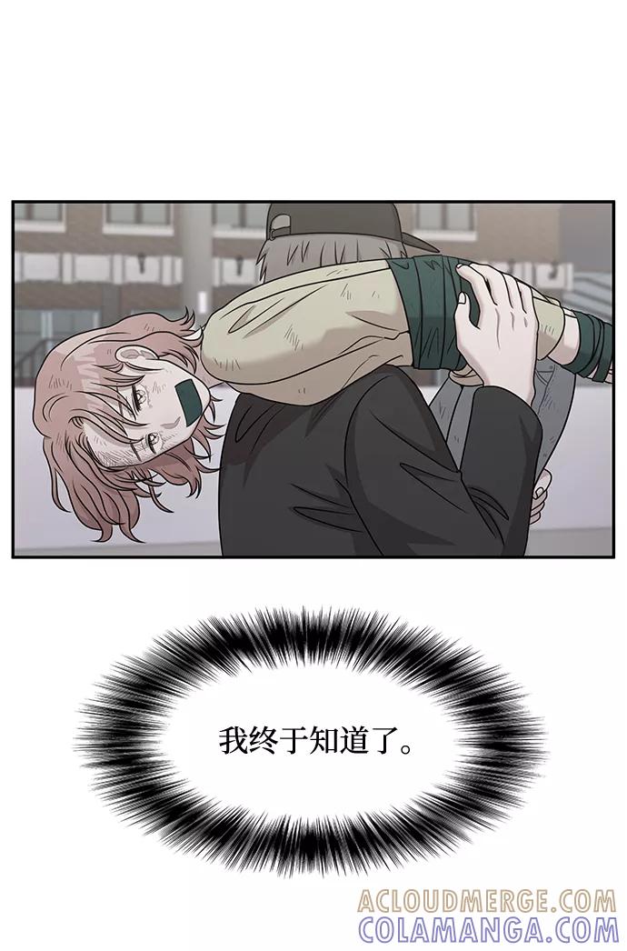 《要牵手吗？》第29话 第73页