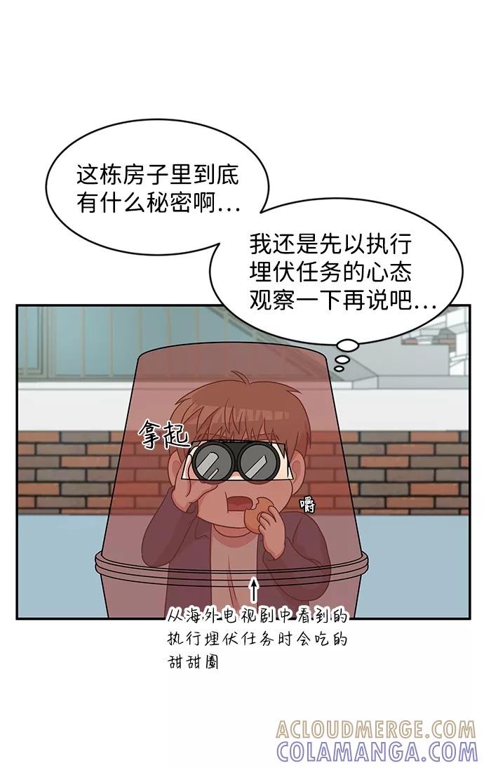 《要牵手吗？》第29话 第16页