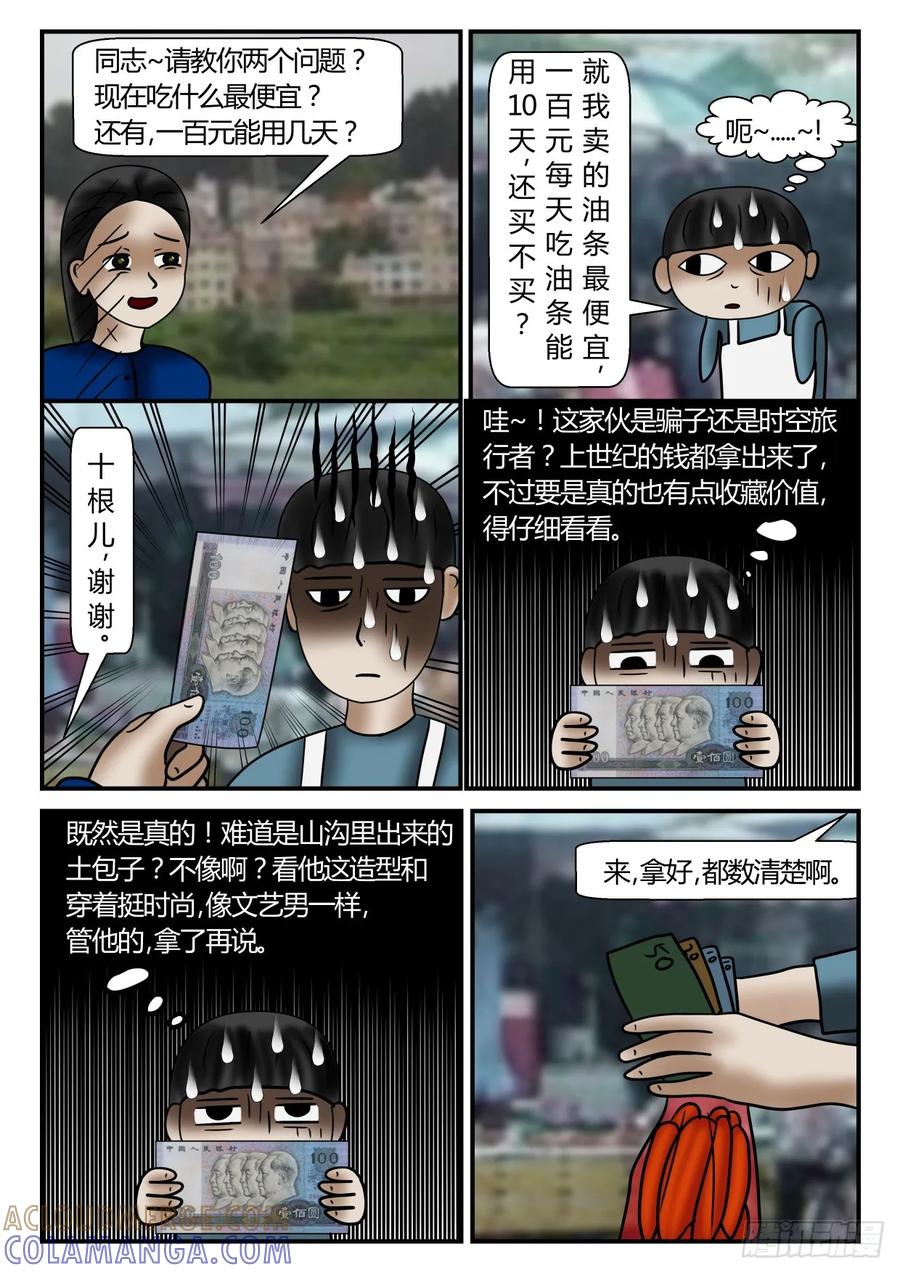 《一人领域》第一章 新时代 26 被坑的小介 第4页