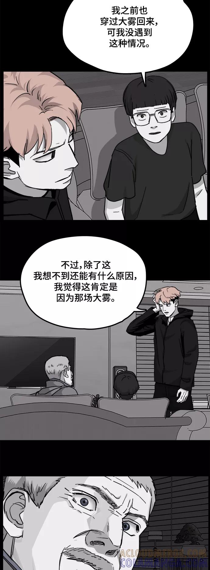 《致命的月光》第29话 第19页