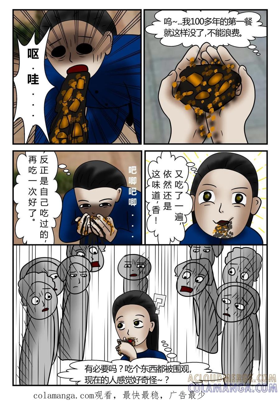 《一人领域》第一章 新时代 26 被坑的小介 第7页