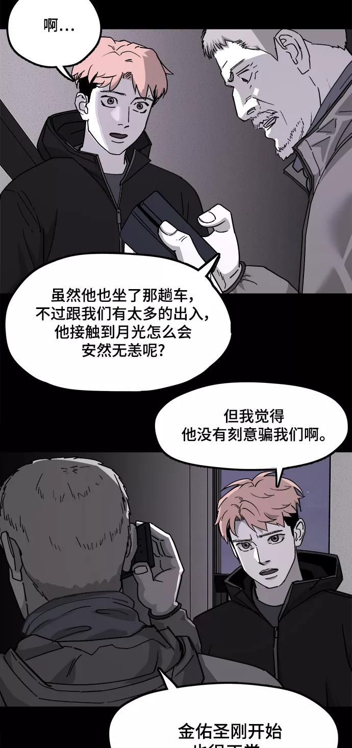 《致命的月光》第29话 第26页