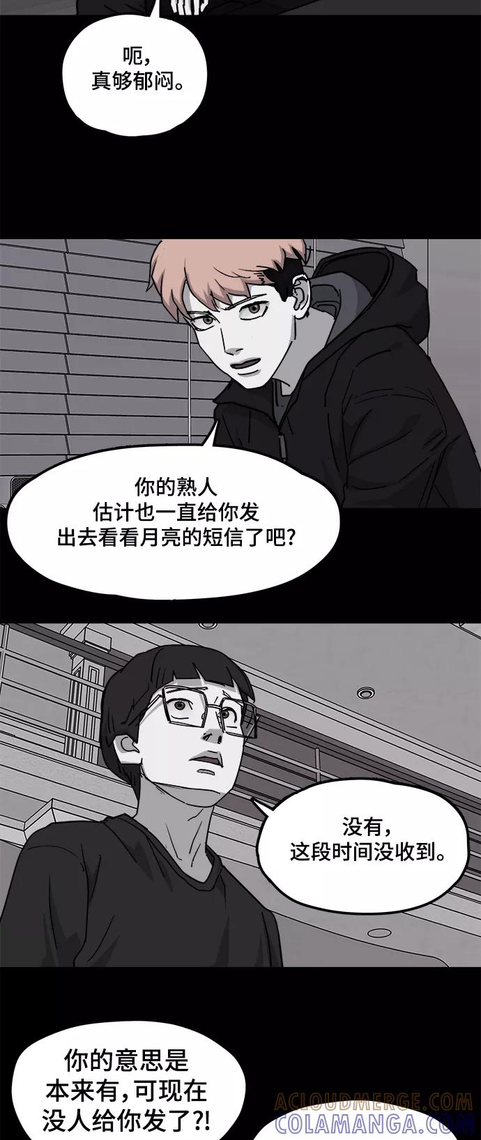 《致命的月光》第29话 第9页