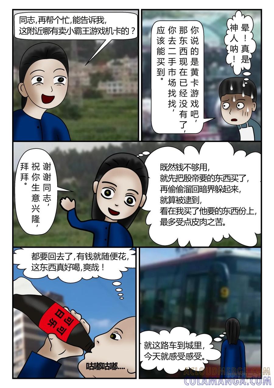 《一人领域》第一章 新时代 26 被坑的小介 第5页