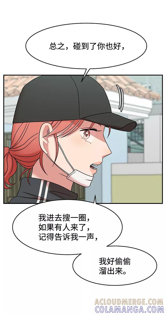《要牵手吗？》第29话 第25页