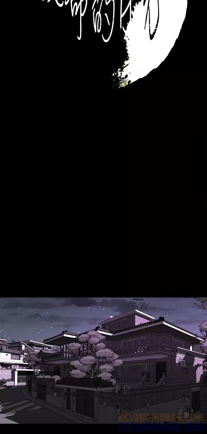 《致命的月光》第29话 第3页