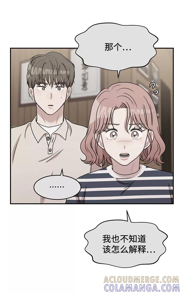 《要牵手吗？》第29话 第13页