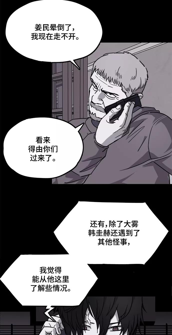 《致命的月光》第30话 第30页