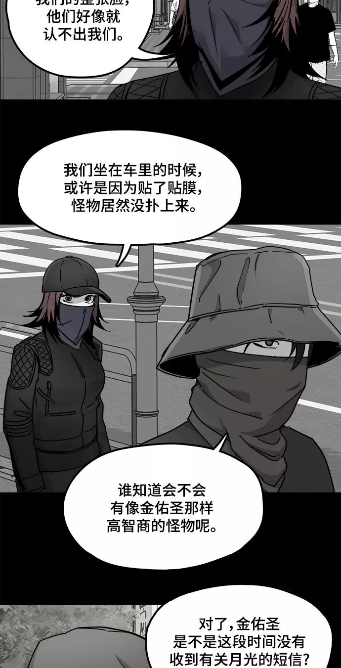 《致命的月光》第30话 第39页