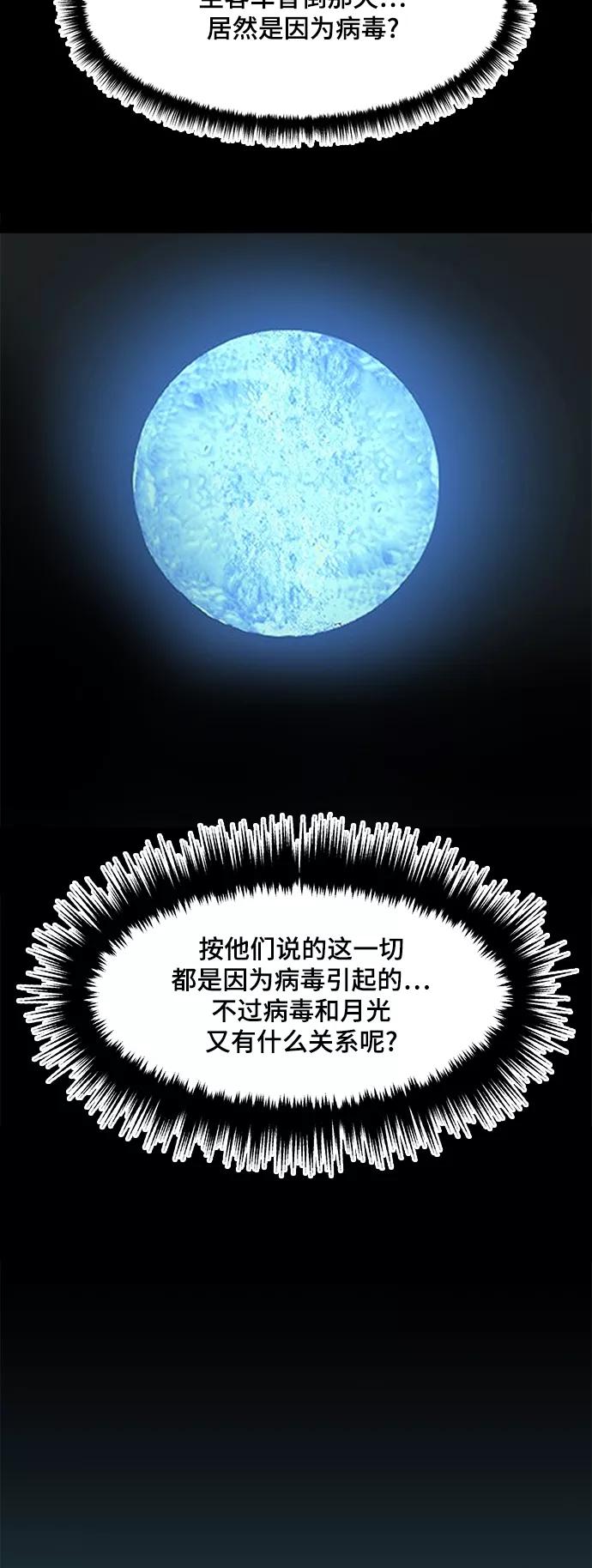 《致命的月光》第30话 第6页