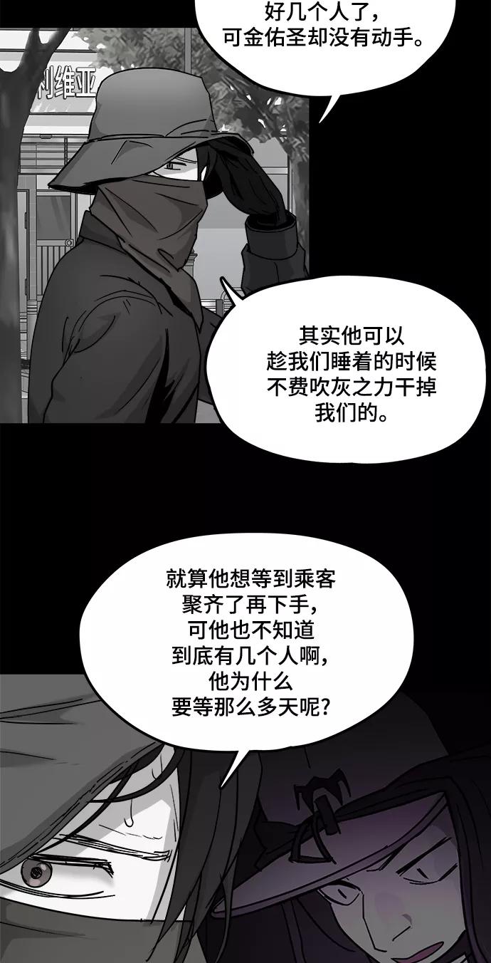 《致命的月光》第30话 第41页