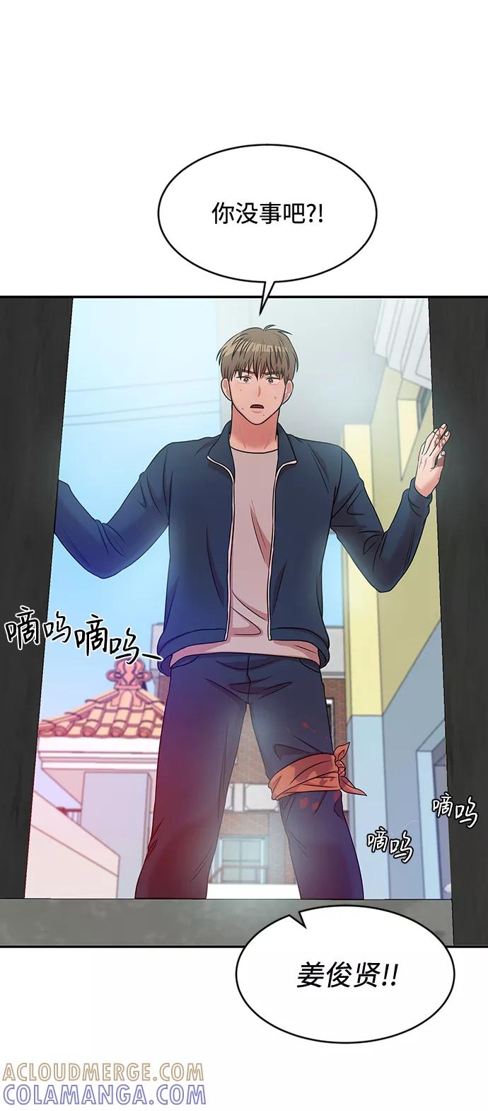 《要牵手吗？》第30话 第67页