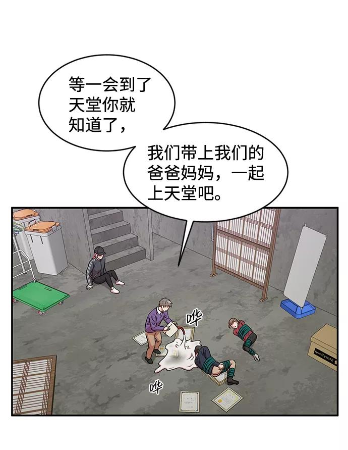 《要牵手吗？》第30话 第48页