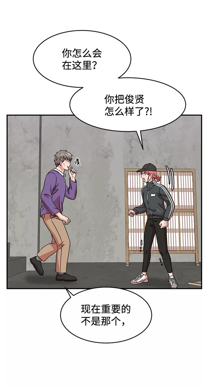 《要牵手吗？》第30话 第41页