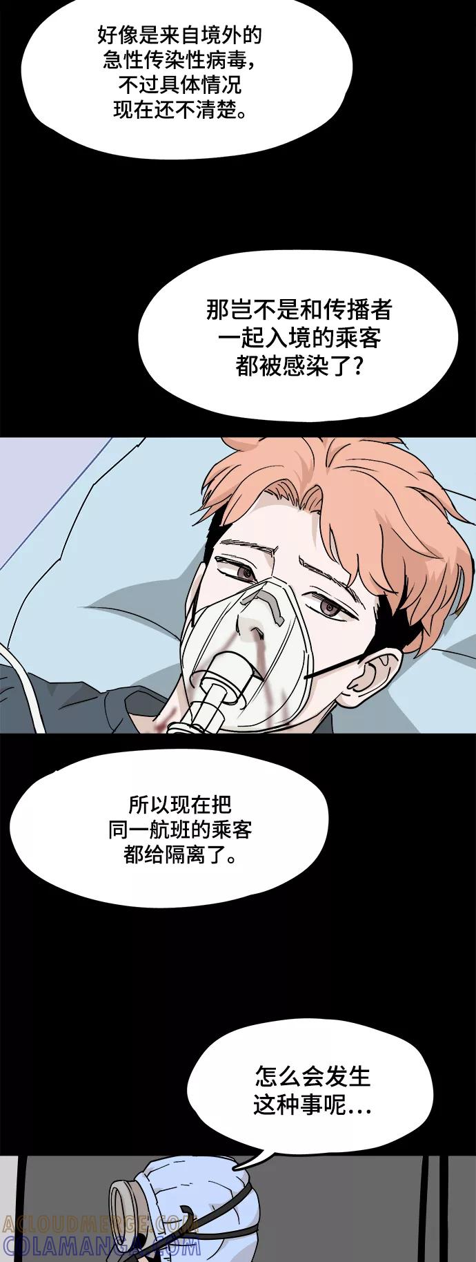《致命的月光》第30话 第4页