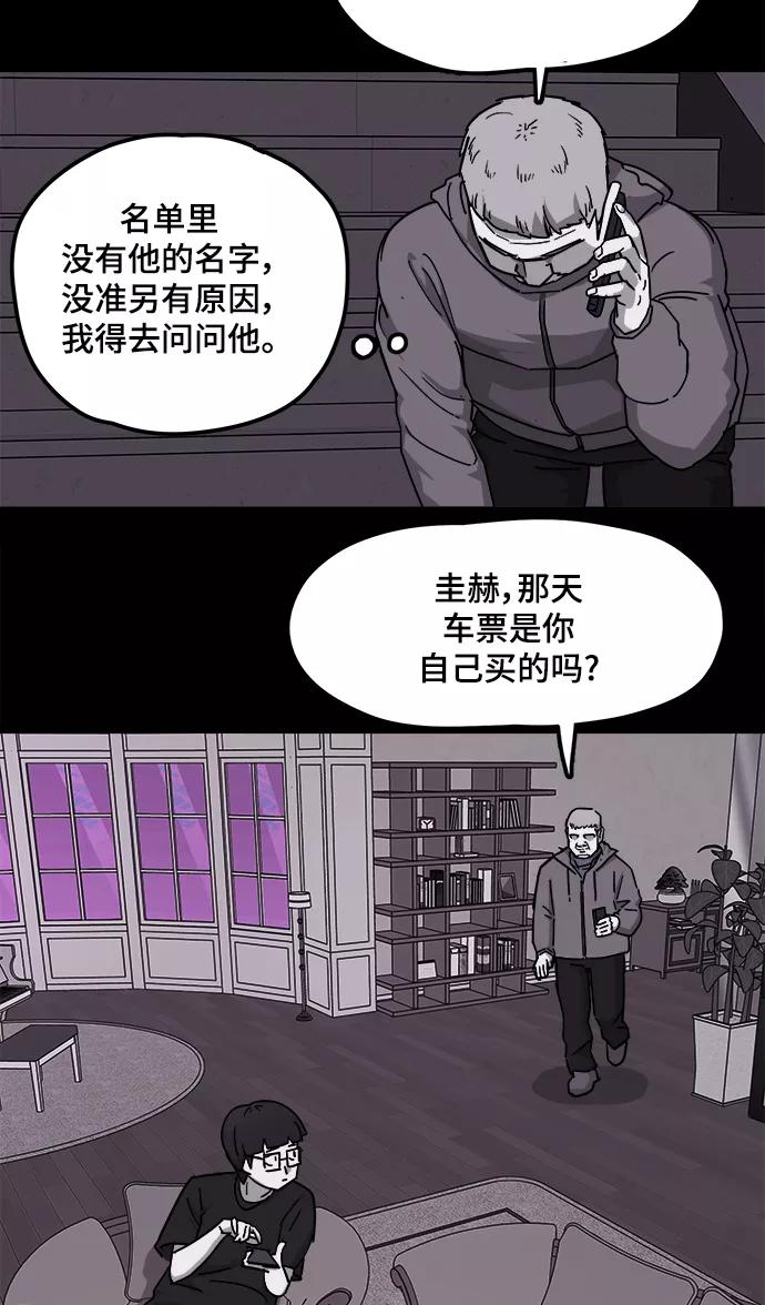 《致命的月光》第30话 第23页