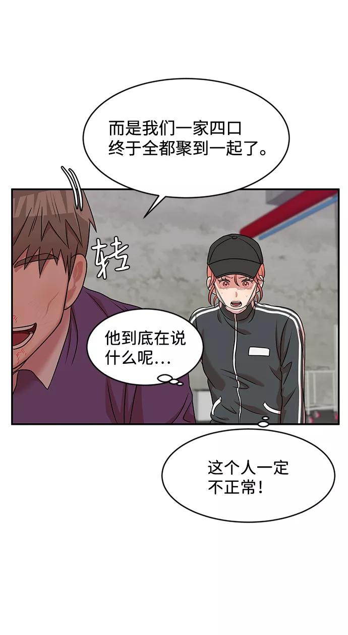 《要牵手吗？》第30话 第42页