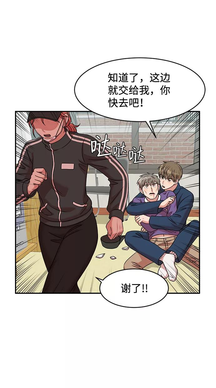 《要牵手吗？》第30话 第3页