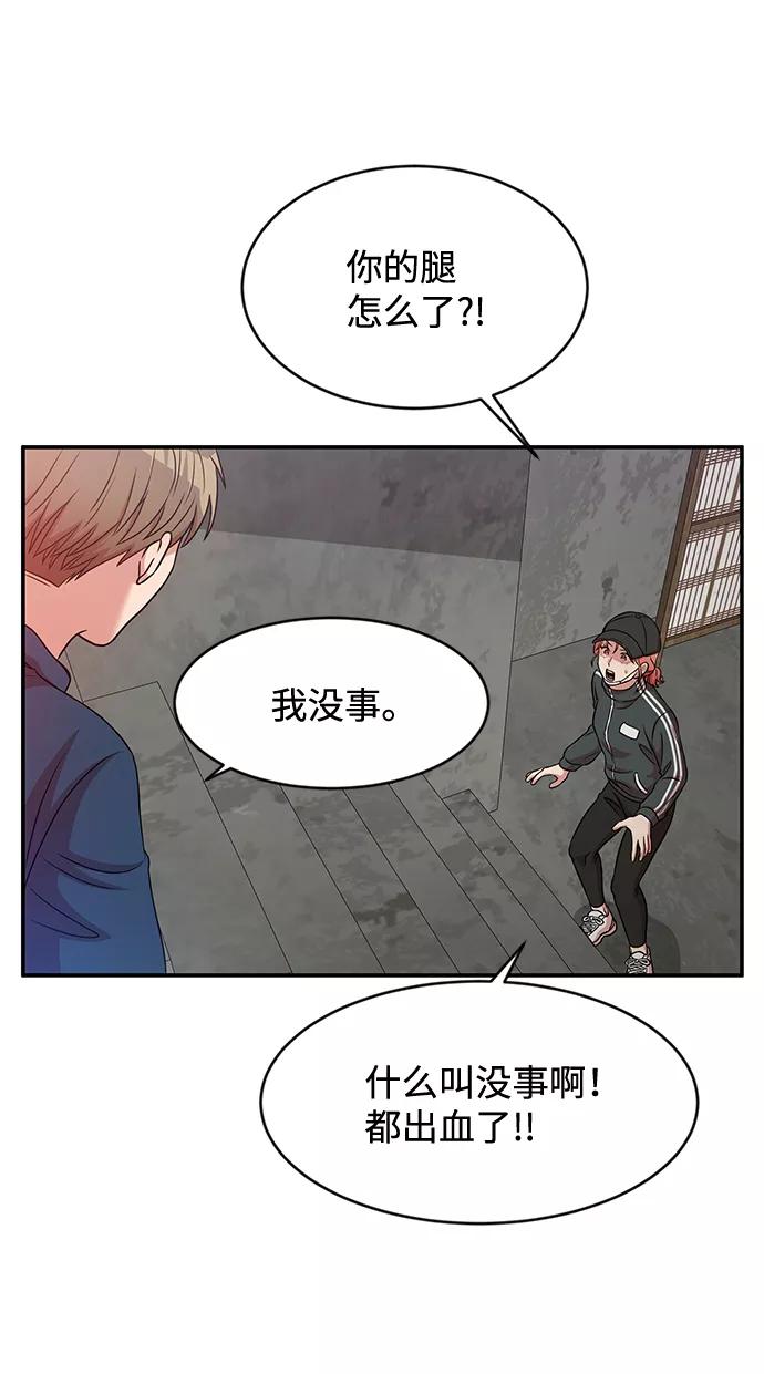 《要牵手吗？》第30话 第68页
