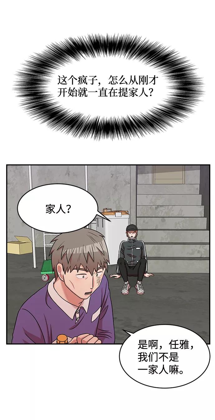 《要牵手吗？》第30话 第47页