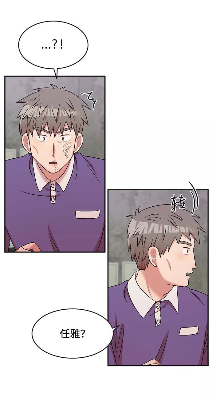 《要牵手吗？》第30话 第51页