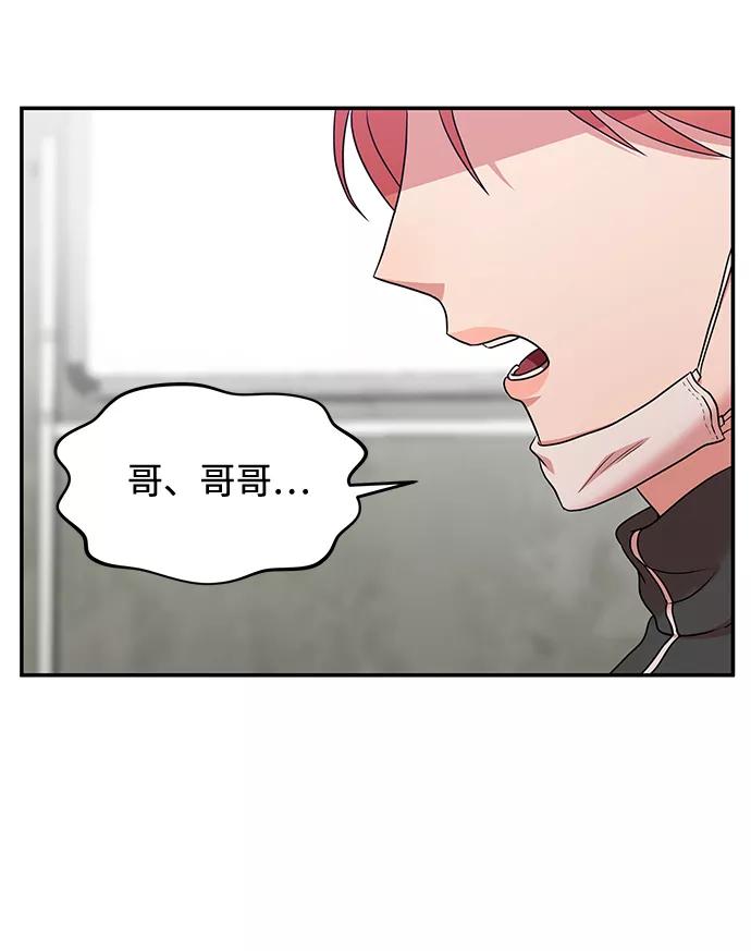 《要牵手吗？》第30话 第50页