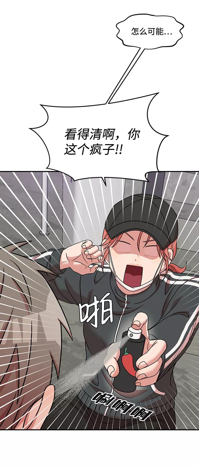 《要牵手吗？》第30话 第54页