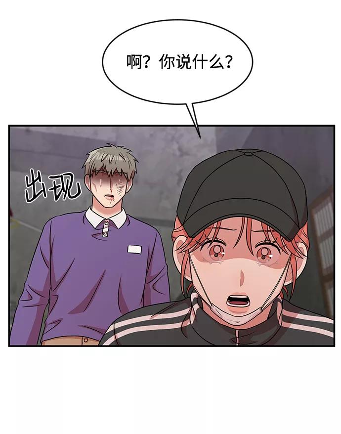 《要牵手吗？》第30话 第57页