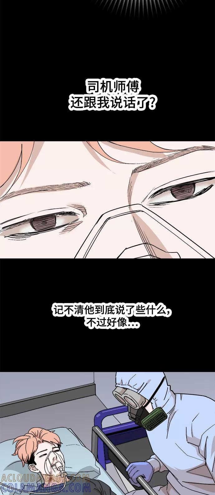 《致命的月光》第30话 第13页