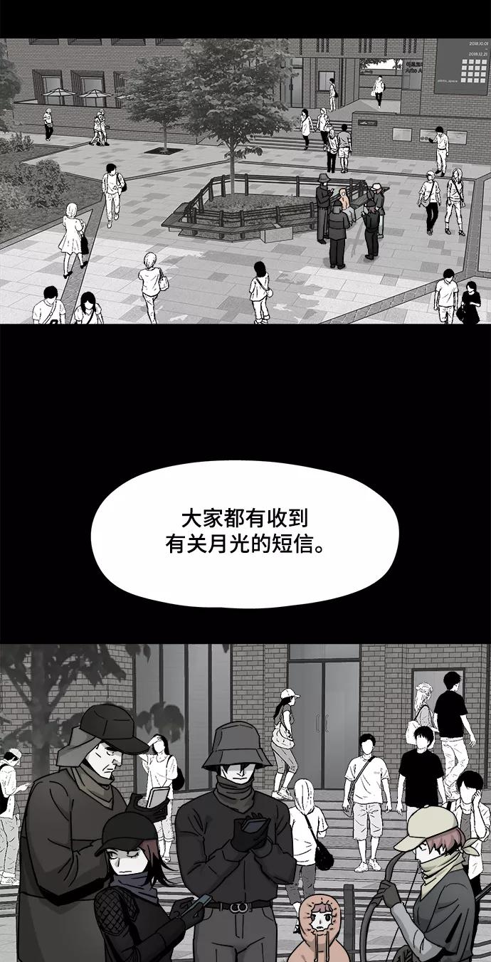 《致命的月光》第30话 第44页