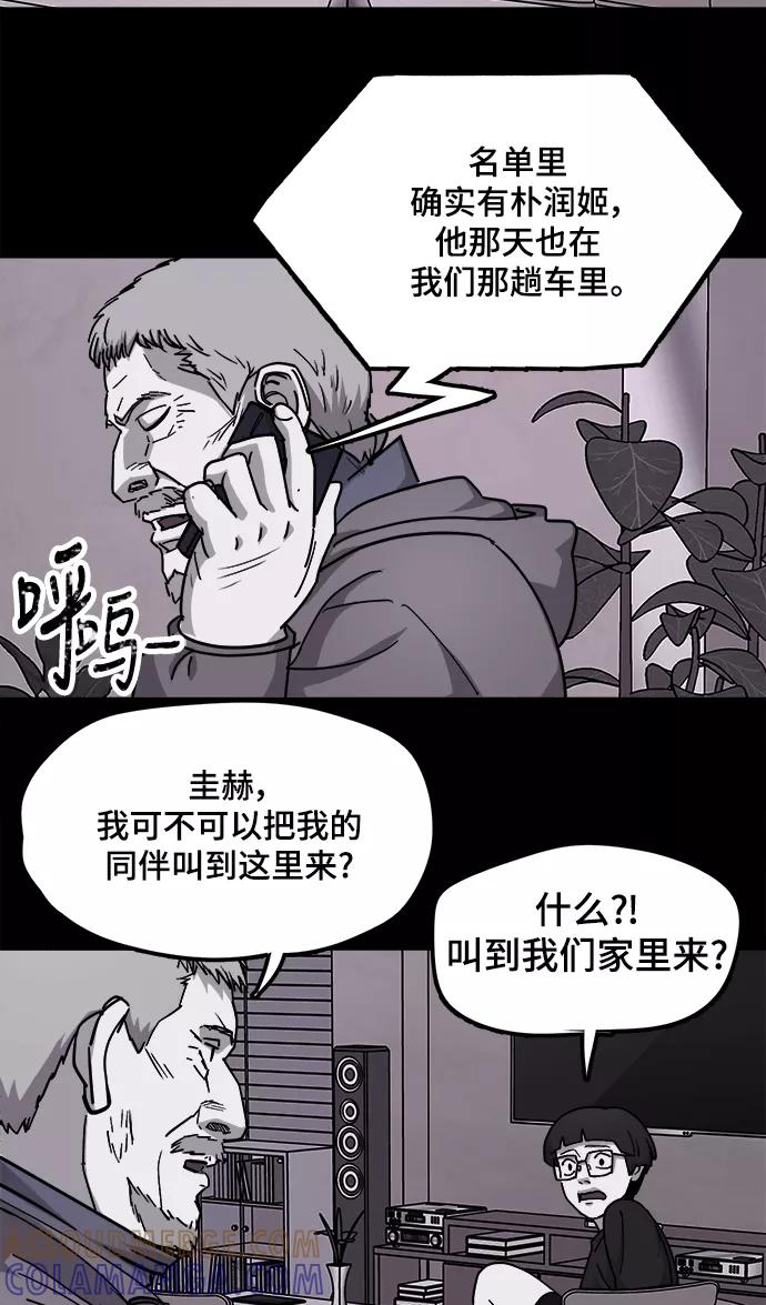 《致命的月光》第30话 第25页