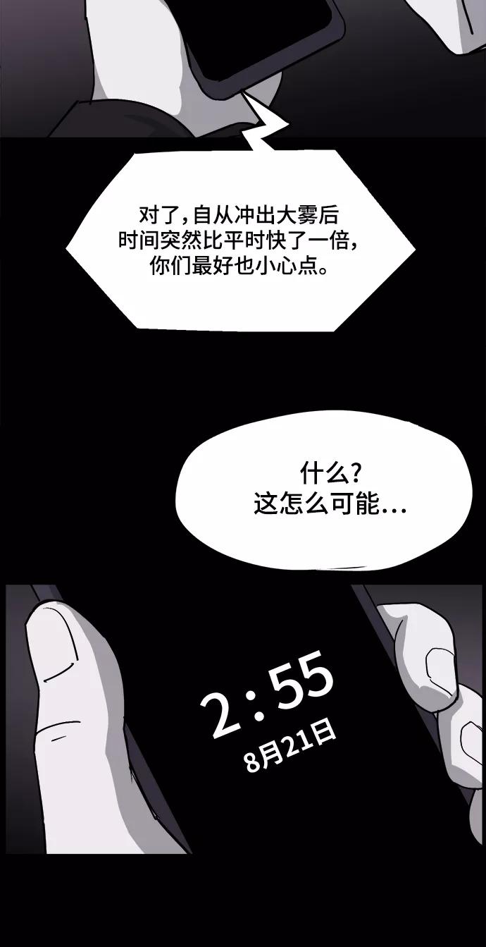 《致命的月光》第30话 第33页