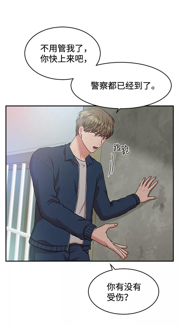 《要牵手吗？》第30话 第69页