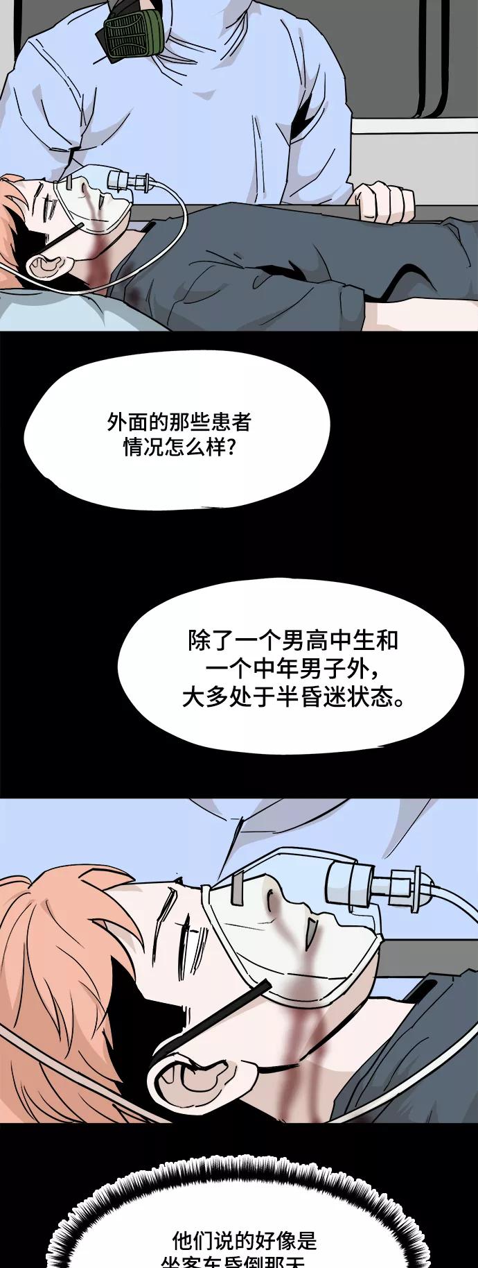 《致命的月光》第30话 第5页