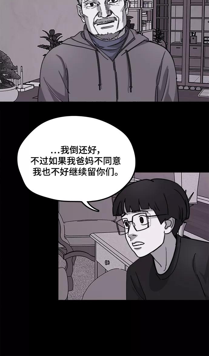 《致命的月光》第30话 第27页