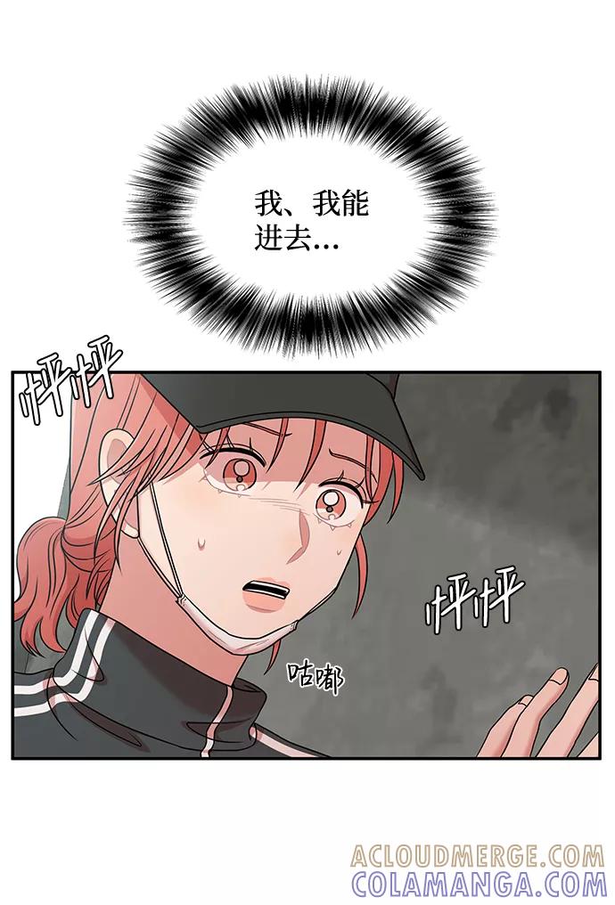 《要牵手吗？》第30话 第31页
