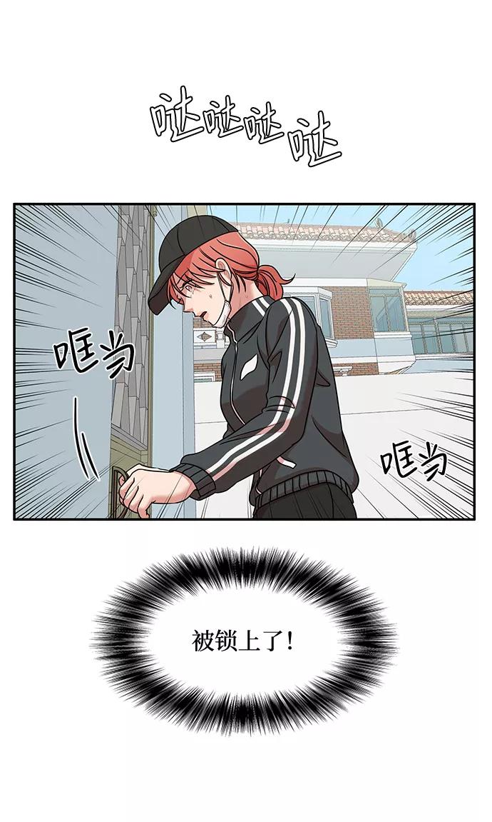 《要牵手吗？》第30话 第6页