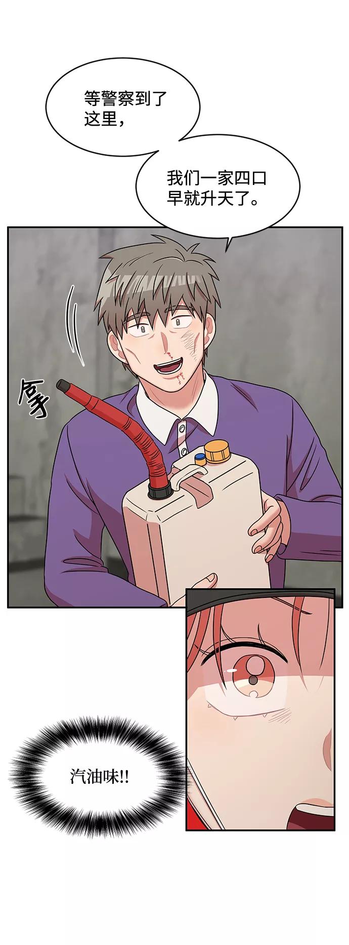 《要牵手吗？》第30话 第44页